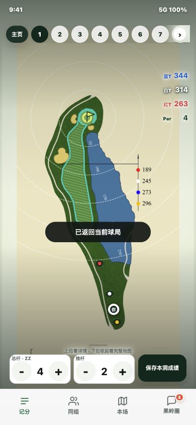 高尔夫云图 BirdieTime 5.0 球道图逐洞记分界面